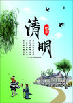 清明节海报