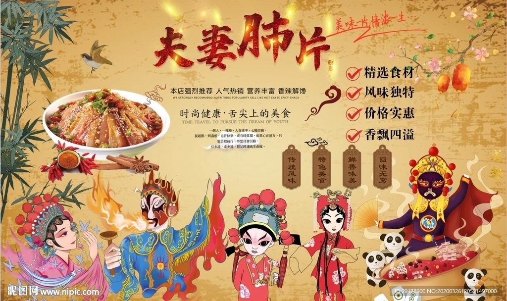 四川夫妻肺片背景墙PSD模板