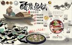酸菜鱼锅背景墙PSD模板下载