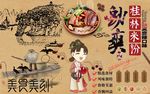 桂林米粉背景墙PSD模板下载