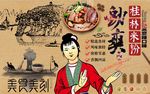 桂林米粉背景墙PSD模板下载
