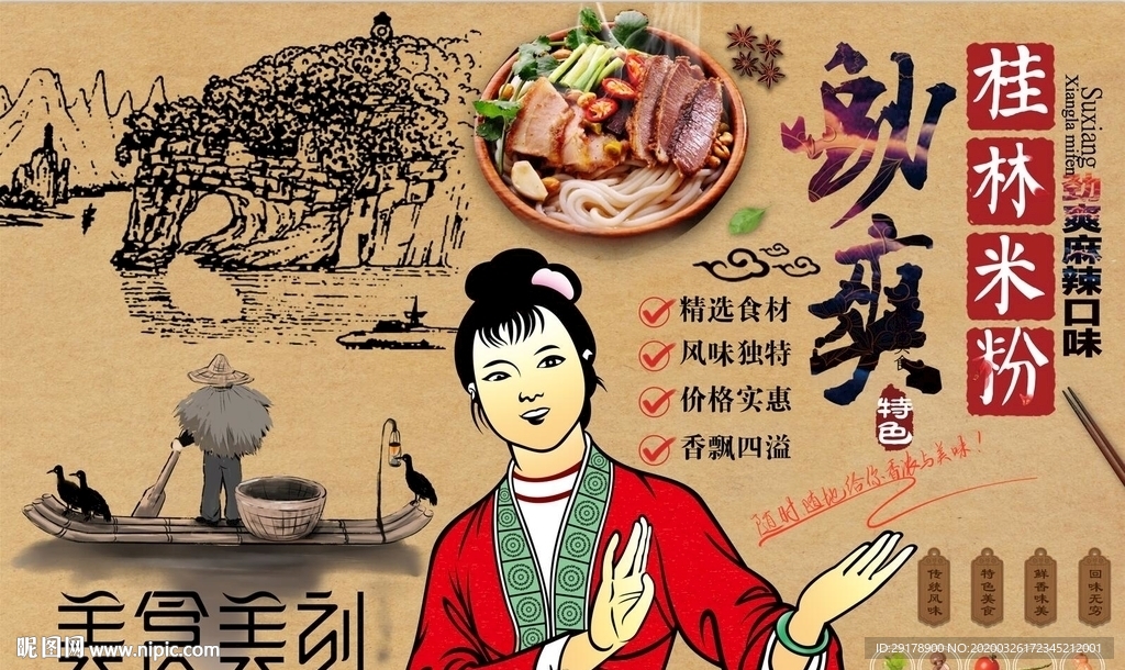 桂林米粉背景墙PSD模板下载