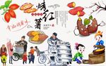 烤红薯背景墙PSD模板下载
