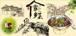 家乡菜血粑鸭背景墙CDR模板