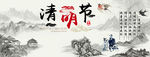 清明节
