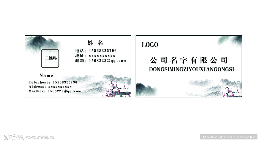 水墨画名片