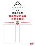 亚朵酒店堂食