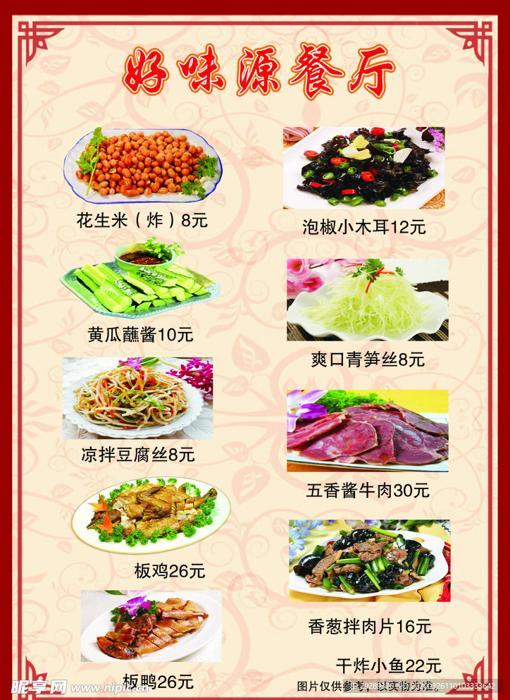 菜单