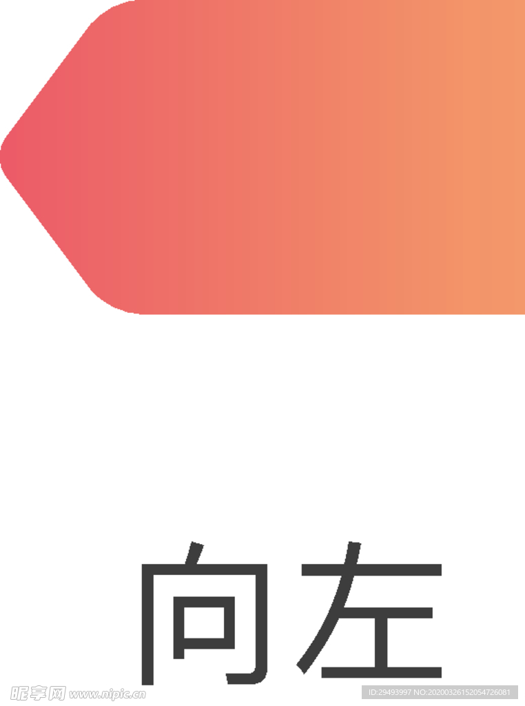 箭头
