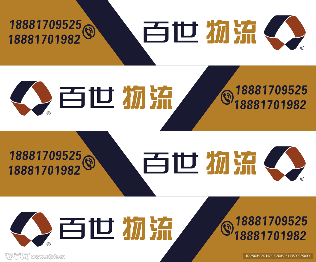 百世快递