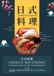 日本料理
