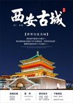西安古城