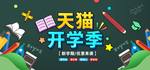 开学季