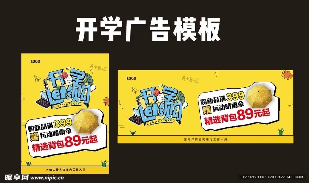 开学广告   海报展架