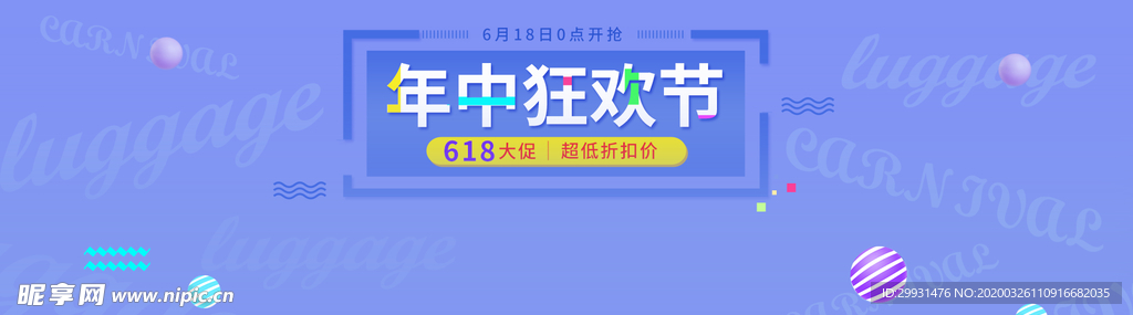 618海报