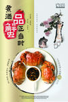 大闸蟹