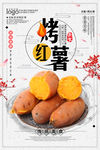 烤地瓜 烤红薯 烤番薯