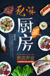 私房菜