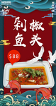 剁椒鱼头
