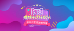 年中大促海报