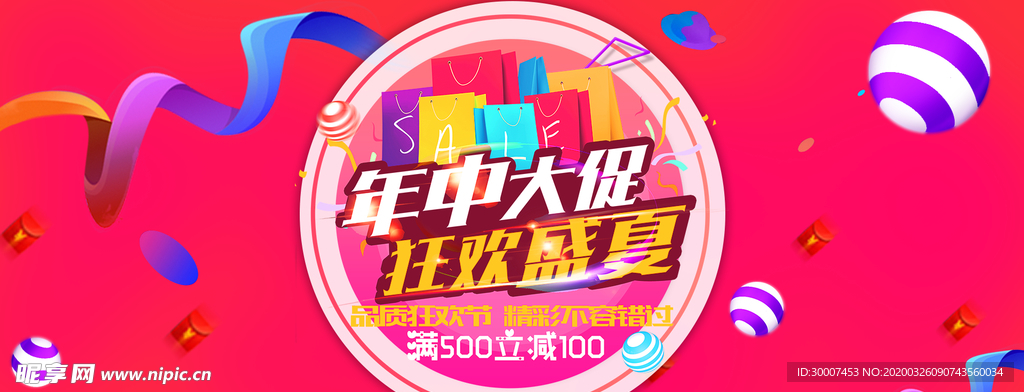 年中大促海报