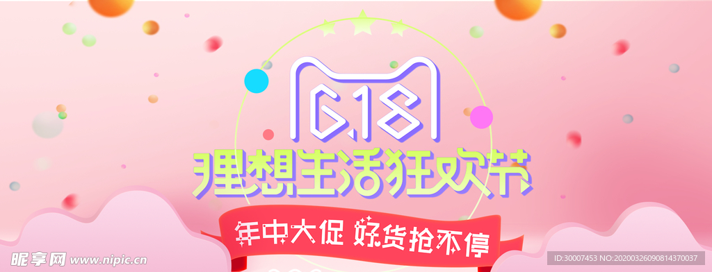 年中大促海报