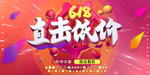 618年中大促