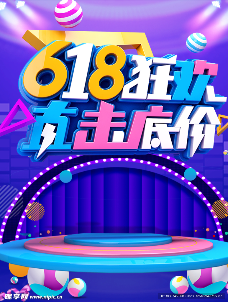 618年中大促