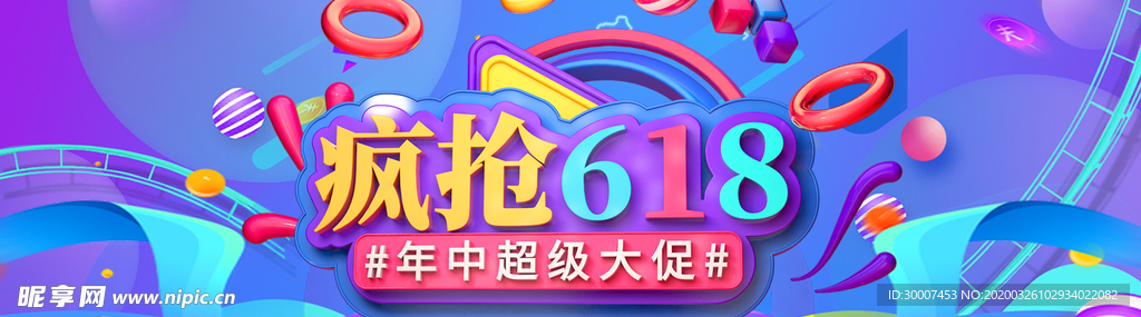 618年中大促