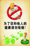 禁止吸烟