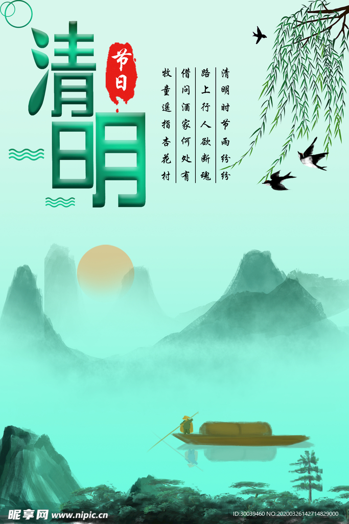清明节
