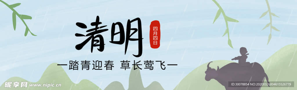 清明banner