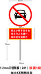禁止车辆