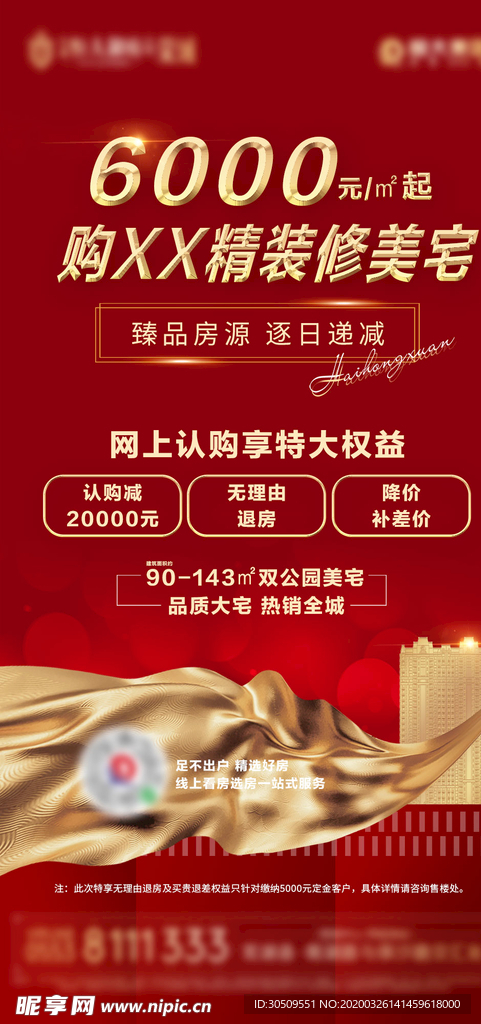房地产海报飞机稿
