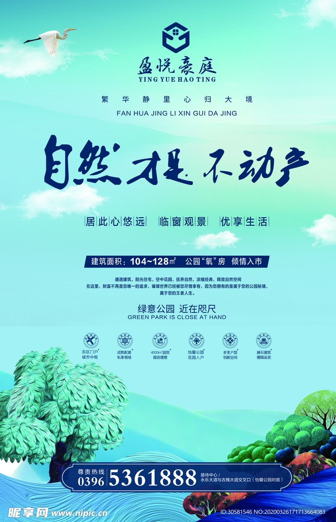 盈悦豪庭单页正面
