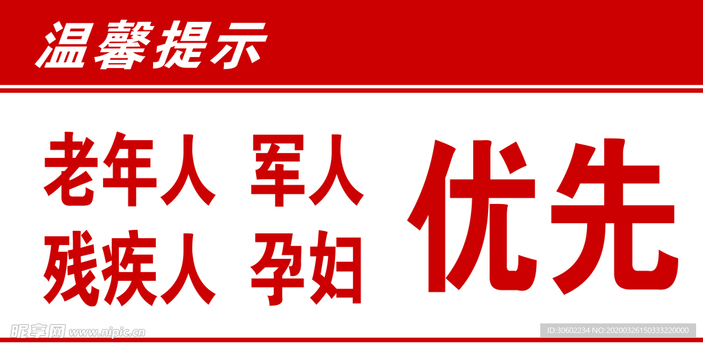 温馨提示
