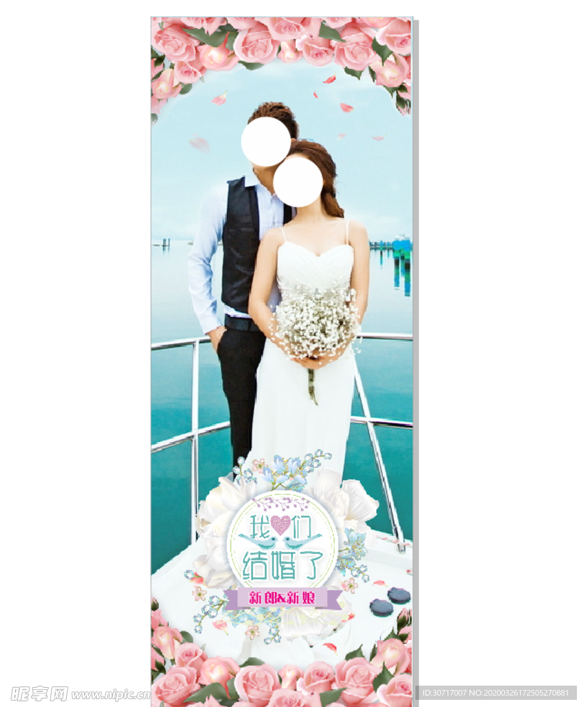 结婚海报