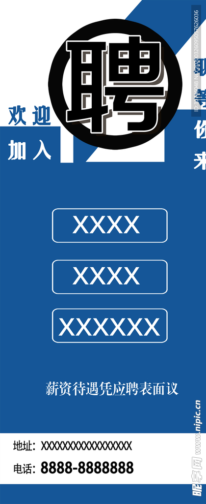 招聘