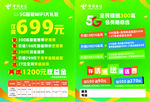 电信  5G  流量   单页