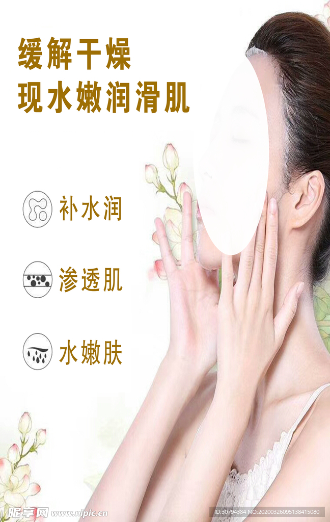 面膜海报