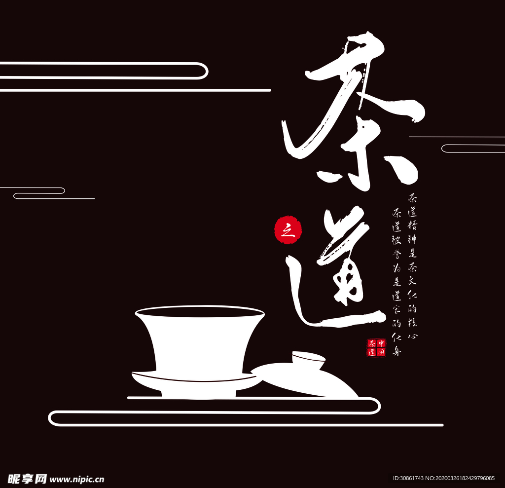 茶道