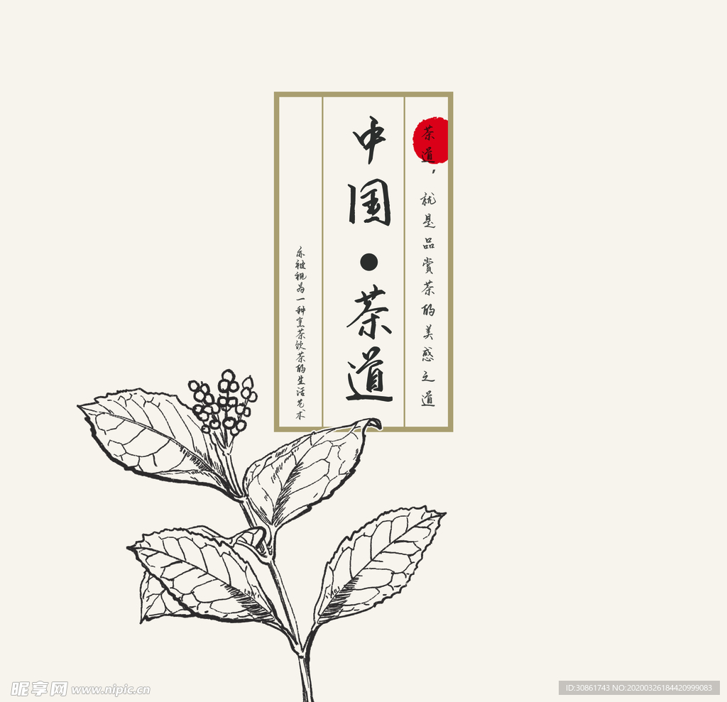 茶道