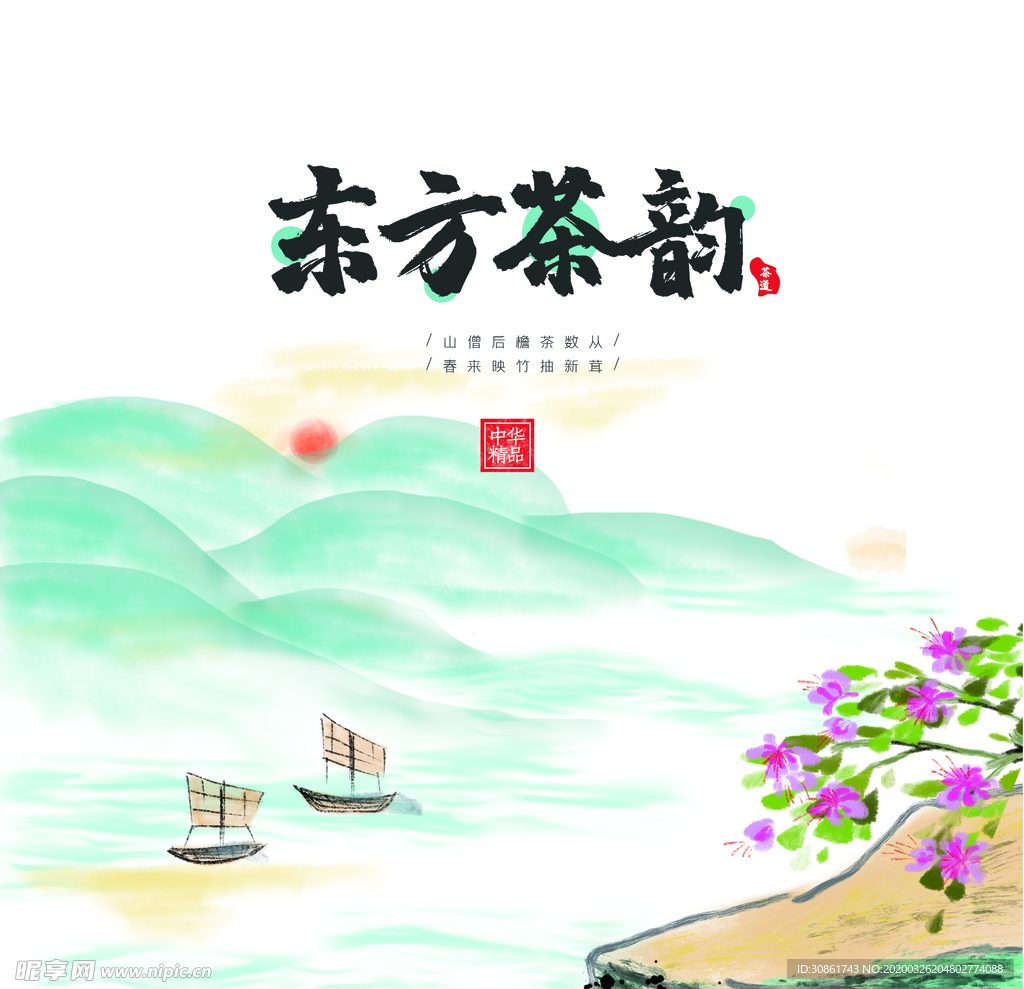 茶韵