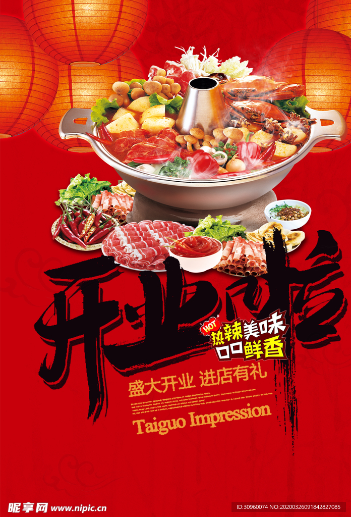 火锅海报