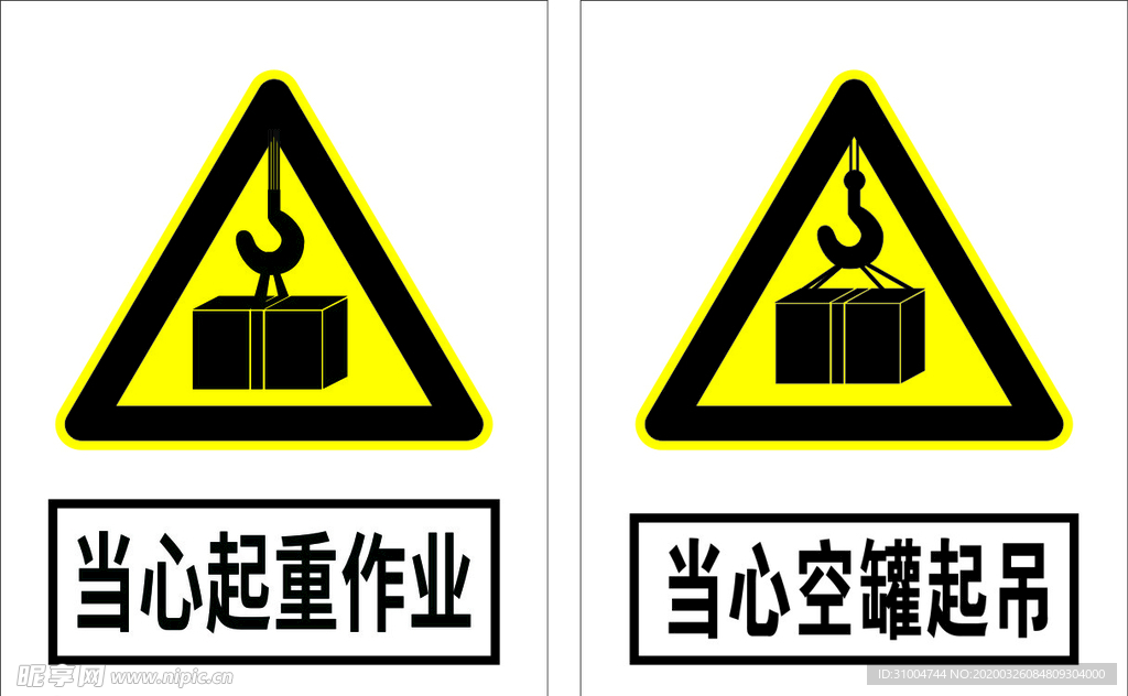 当心起重作业  当心空罐起吊