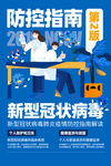 防控指南