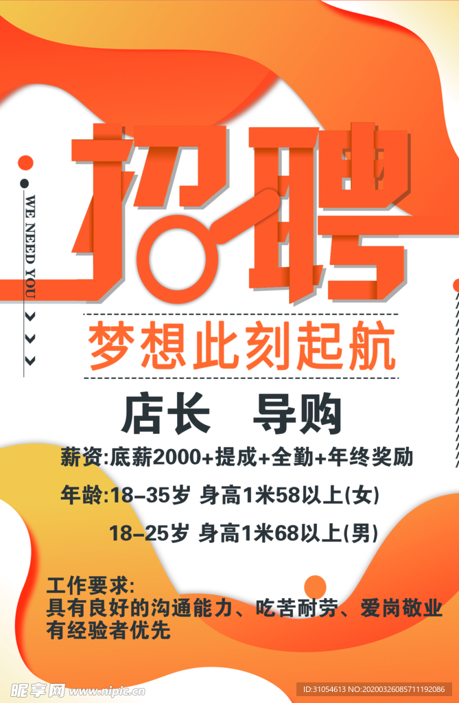 招聘