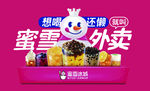 蜜雪冰城