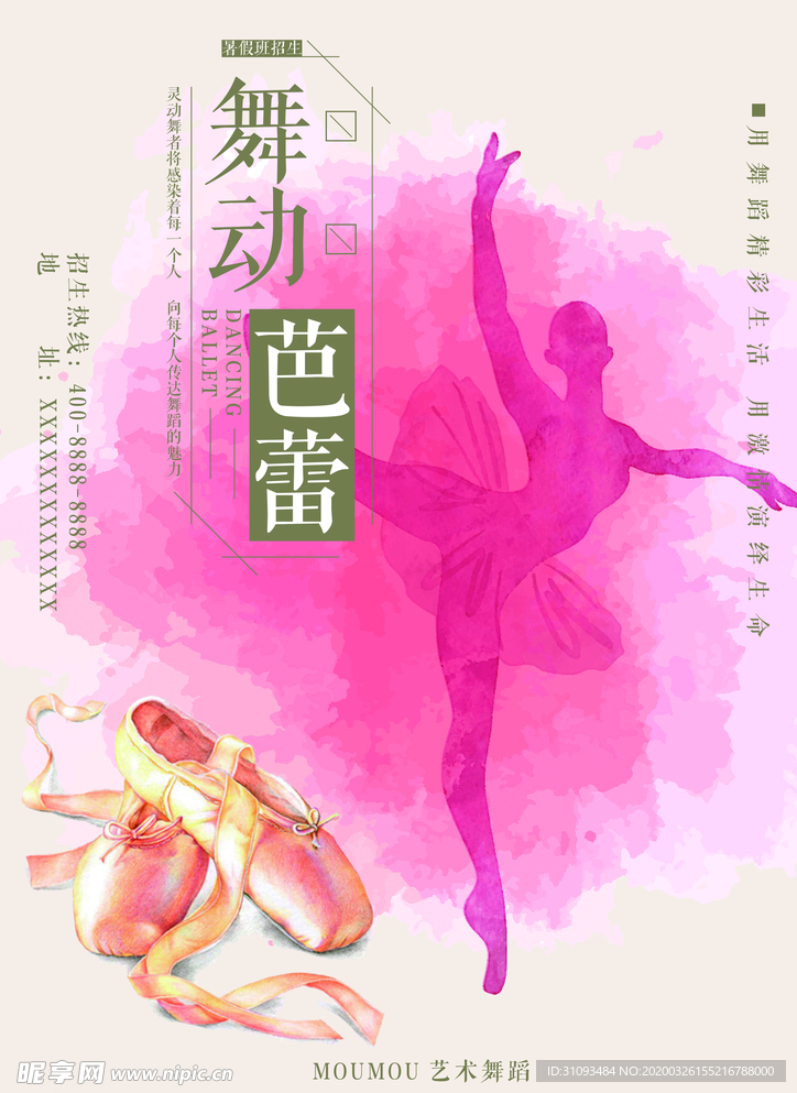 芭蕾舞海报