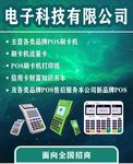 电子科技喷绘